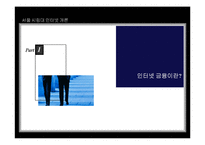 [인터넷개론] 인터넷 금융-3