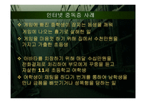 [인터넷윤리] 인터넷 중독-7