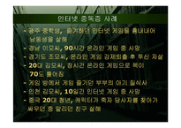 [인터넷윤리] 인터넷 중독-8