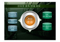[인터넷윤리] 인터넷 중독-9