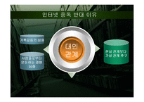[인터넷윤리] 인터넷 중독-10