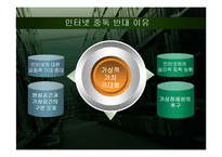 [인터넷윤리] 인터넷 중독-11