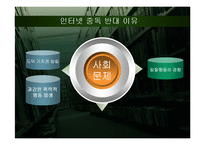 [인터넷윤리] 인터넷 중독-12