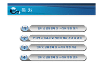 [인터넷윤리] 인터넷 금융결제 및 사이버 뱅킹 찬성-2