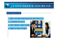 [인터넷윤리] 인터넷 금융결제 및 사이버 뱅킹 찬성-8