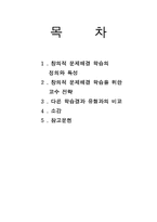 [교수설계및 개발] 창의적 문제해결학습 전략-2