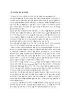 [교수설계및 개발] 창의적 문제해결학습 전략-5