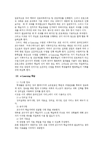 [교수설계및 개발] 창의적 문제해결학습 전략-6