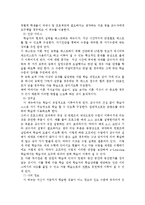 [교수설계및 개발] 창의적 문제해결학습 전략-7
