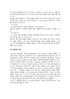 [교수설계및 개발] 창의적 문제해결학습 전략-8