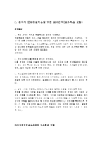 [교수설계및 개발] 교수학습 모형-2