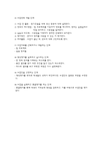 [교수설계및 개발] 창의적 문제해결 능력을 위한 교수학습 전략-6
