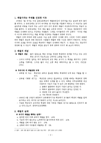 [교육학개론] 체벌-2