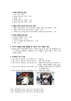 [교육학개론] 체벌-3