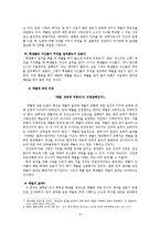 [교육학개론] 체벌-8