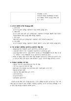 [교육학개론] 체벌-14