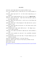 [교육학개론] 체벌-15