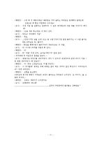 [교육학개론] 체벌-17