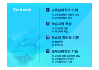 [현대교육의 이해] 교육의 심리적접근-2