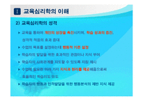 [현대교육의 이해] 교육의 심리적접근-4