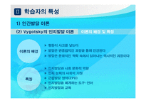 [현대교육의 이해] 교육의 심리적접근-7