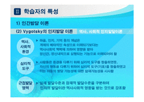 [현대교육의 이해] 교육의 심리적접근-8