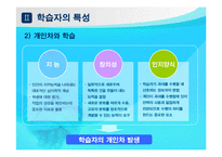[현대교육의 이해] 교육의 심리적접근-11
