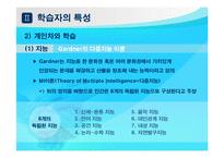 [현대교육의 이해] 교육의 심리적접근-12