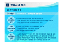[현대교육의 이해] 교육의 심리적접근-14