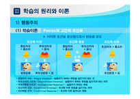 [현대교육의 이해] 교육의 심리적접근-18