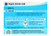[현대교육의 이해] 교육의 심리적접근-20