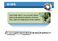 [평생교육] e러닝 평가-17
