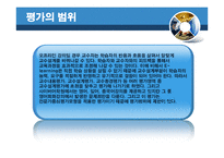 [평생교육] e러닝 평가-19