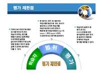 [평생교육] e러닝 평가-20