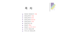[교육학개론] 영재교육-2