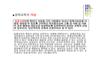 [교육학개론] 영재교육-5