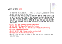[교육학개론] 영재교육-6