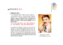 [교육학개론] 영재교육-7
