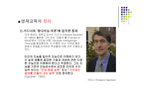 [교육학개론] 영재교육-8