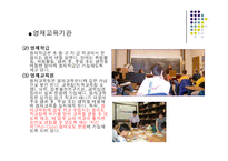 [교육학개론] 영재교육-16