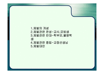 [교육학개론] 체벌-2