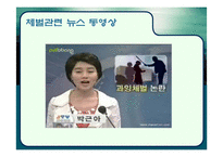 [교육학개론] 체벌-3