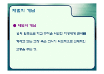 [교육학개론] 체벌-4