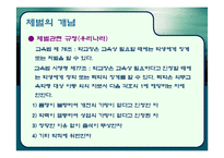 [교육학개론] 체벌-5