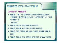 [교육학개론] 체벌-6