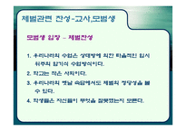 [교육학개론] 체벌-7