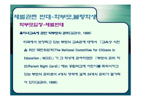 [교육학개론] 체벌-8