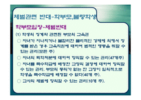 [교육학개론] 체벌-9