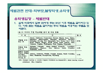 [교육학개론] 체벌-11