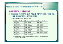 [교육학개론] 체벌-12